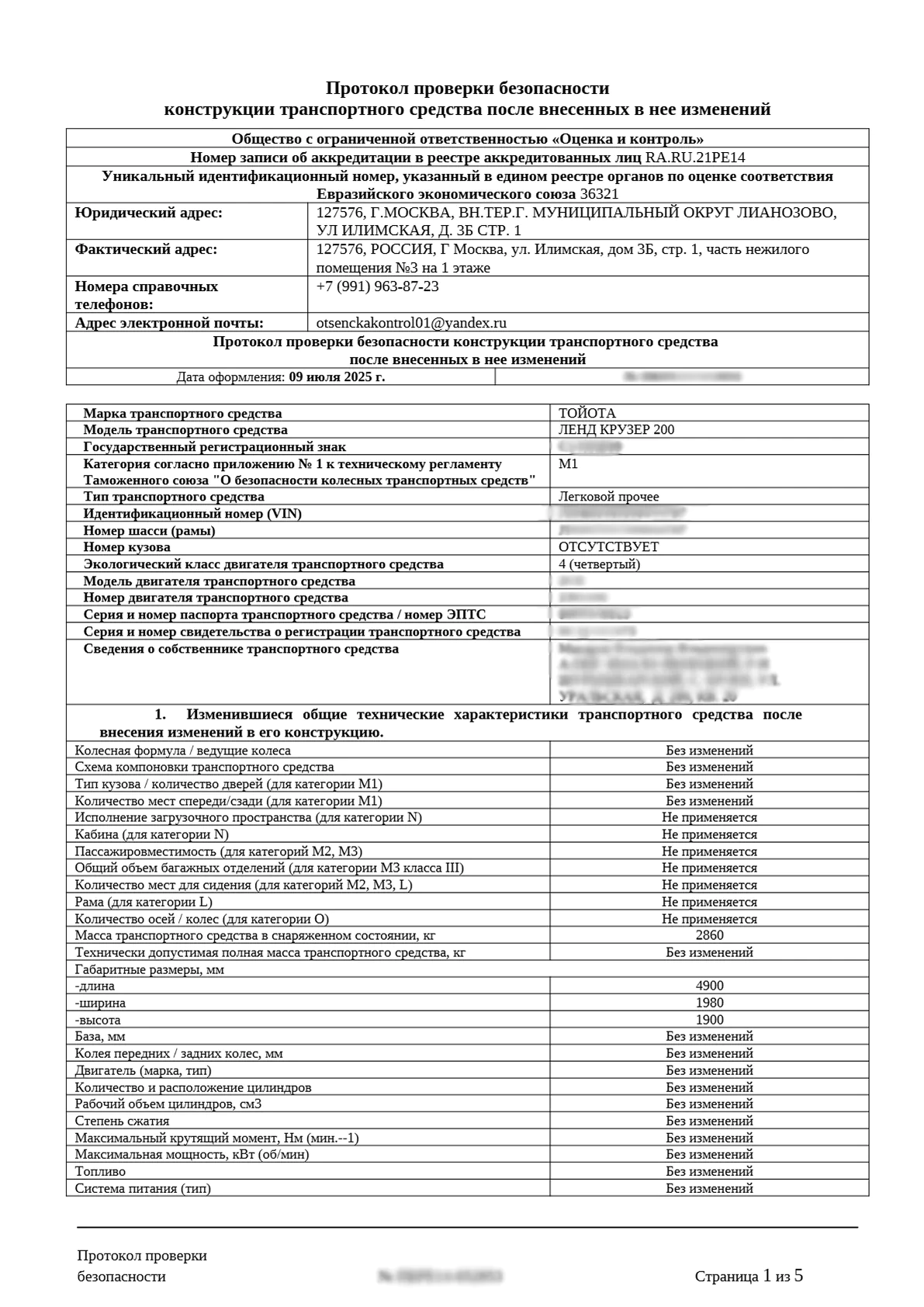 Протокол проверки безопасности