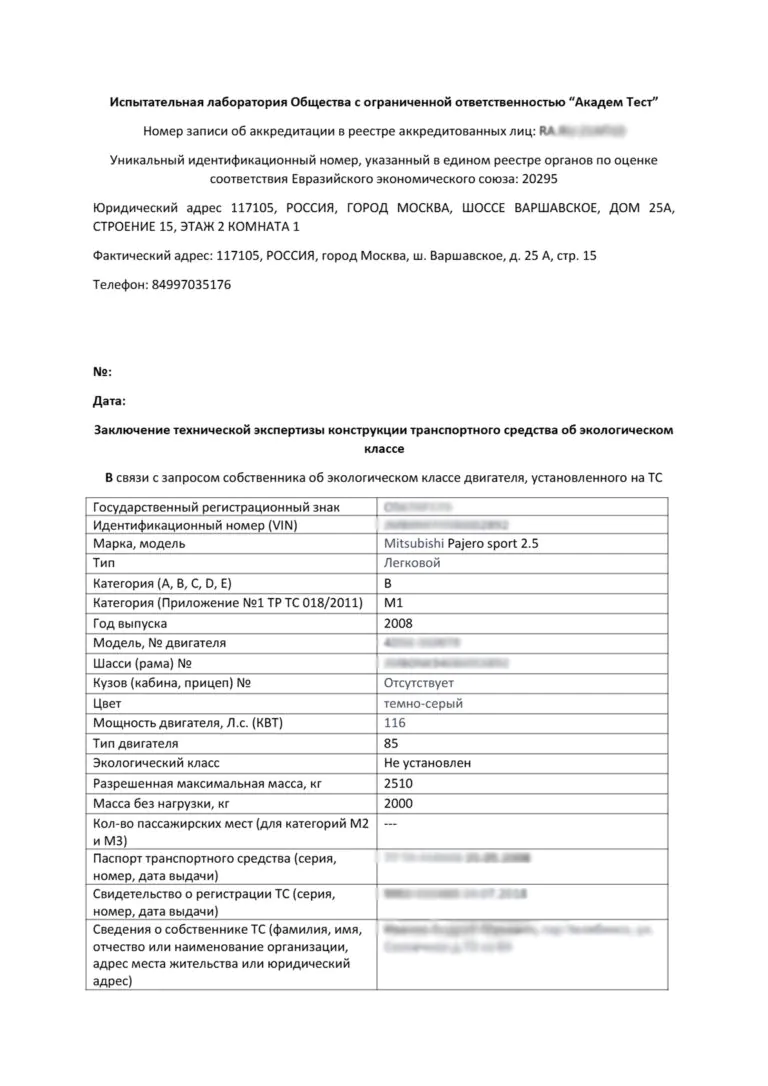 Заключение об экологическом классе