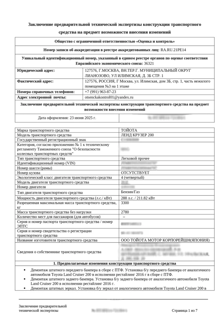 Заключение предварительной экспертизы